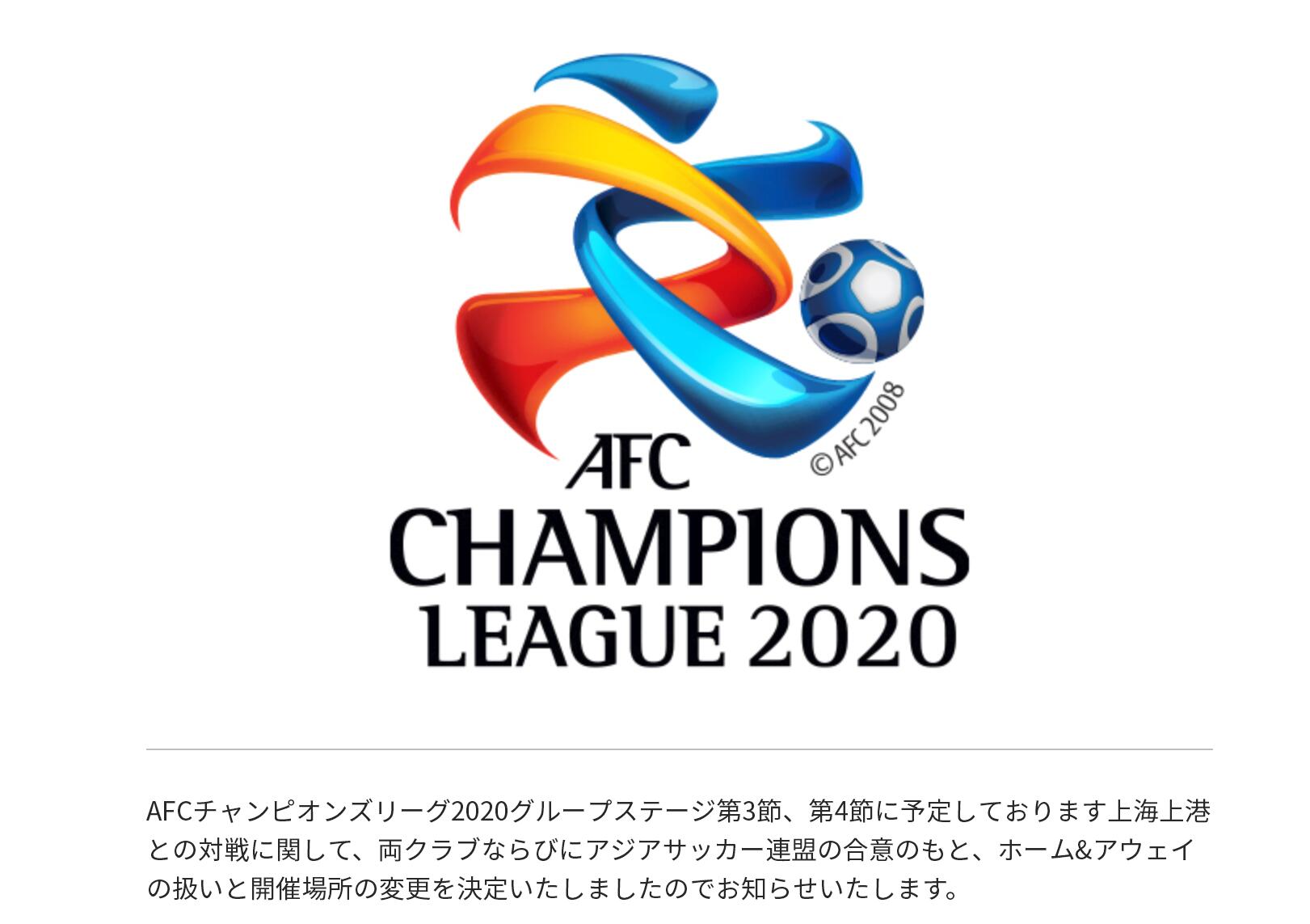 横滨宣布与上港比赛主客场对调 4月8日上港改赴客场