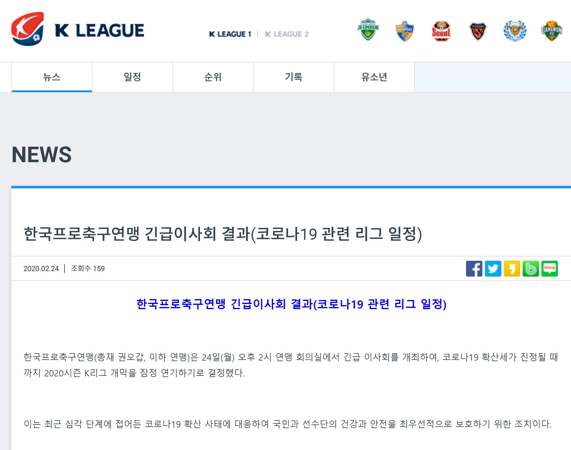 韩国足协官宣K联赛因疫情延期 亚冠主场空场举行