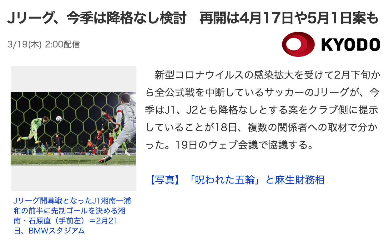 J联赛可能推迟至5月1日复赛 本赛季有望不设降级