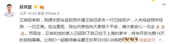 上港新闻官透露艾哈已回到上海 目前正在家中隔离