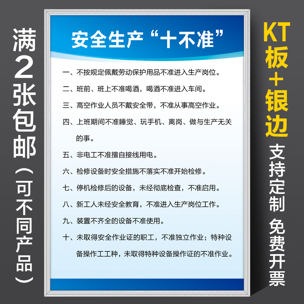 構(gòu)建安全防線(xiàn) 企業(yè)安全生產(chǎn)十不準(zhǔn)管理規(guī)章制度詳解